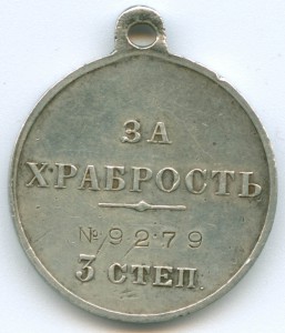 "ЗА ХРАБРОСТЬ" 3 СТЕП. №9279