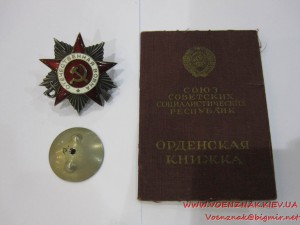 Орден Отечественной Войны 2й ст., №305524, на документе