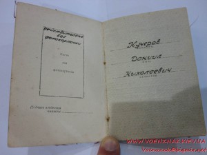 Орден Отечественной Войны 2й ст., №305524, на документе