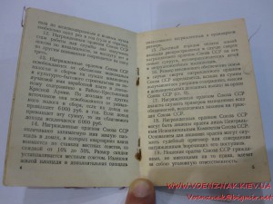 Орден Отечественной Войны 2й ст., №305524, на документе