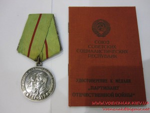 Медаль "Партизану ВОВ", на документе