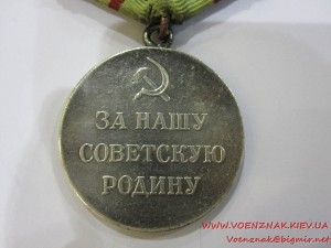 Медаль "Партизану ВОВ", на документе