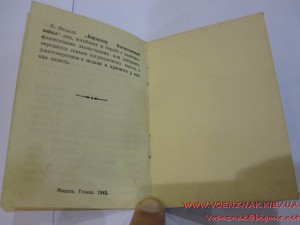 Медаль "Партизану ВОВ", на документе