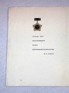 Диплом-грамота +знак Почетный Шахтер СССР Комплект РАННИЙ!
