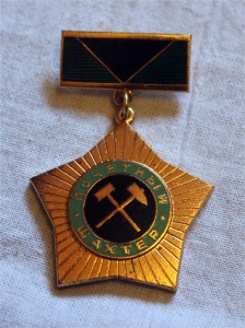 Диплом-грамота +знак Почетный Шахтер СССР Комплект РАННИЙ!