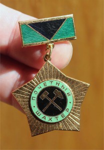 Диплом-грамота +знак Почетный Шахтер СССР Комплект РАННИЙ!