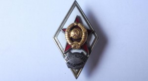 Ромб за окончание военно-морской академии