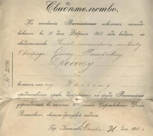 300 лет - подпись репрессированного царского вице-адмирала