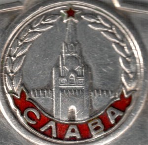 Слава 157870 с доком.