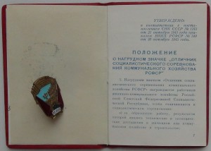 Отличник соцсоревнования коммунального хозяйства РСФСР с док