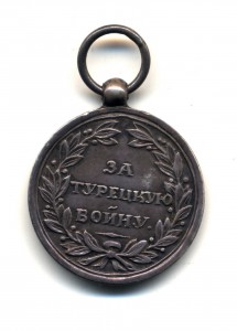 За турецкую войну 1829г.