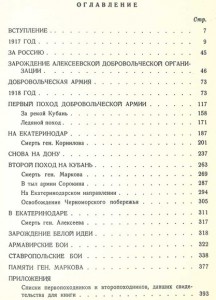 Марковцы в боях и походах за Россию (два тома)