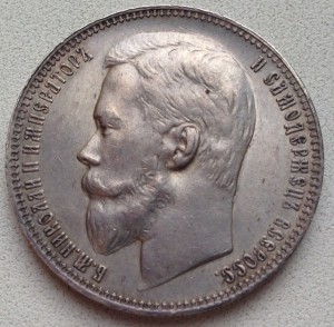 Рубль 1899 ФЗ