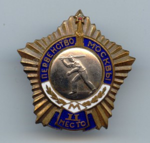 Первенство Москвы по городкаи 2 место.