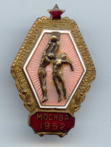 Первенство Европы по баскетболу Москва 1952г.