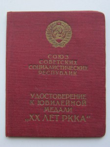 Грудь ОЛ,БКЗ,БКЗ,20 лет РККА.Доки.