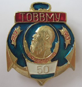 Знаки ВМФ. Командир ПЛ, Дальний поход, ТОВВМУ