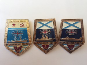 Знаки ВМФ. Командир ПЛ, Дальний поход, ТОВВМУ