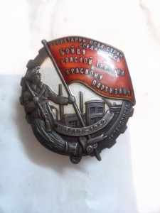 Знак от Ленсовета бывшему партизану и красногвардейцу 1932 г