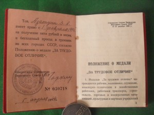 За Трудовое Отличие с доком  №29351.