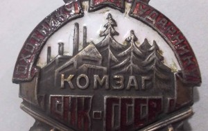 Охотник ударник КОМЗАГ №7756