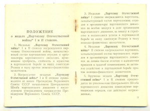 Партизан 2 ст. на женщину, Георгадзе 1980 год.