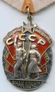 Знак почета, плоский 84947