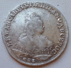 Рубль 1745 СПБ