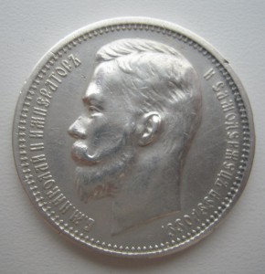 Рубль 1912г.