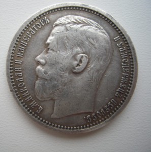 Рубль 1915г.