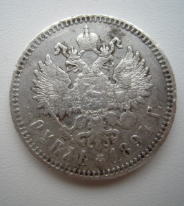 Рубль 1894г.