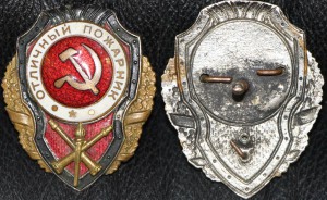 ПОЖАРНИК