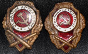 АРТИЛЛЕРИСТ