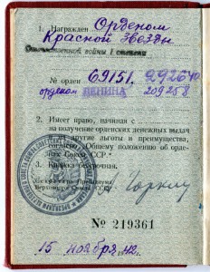 Орд. кн. на О. Ленина. 1942г.