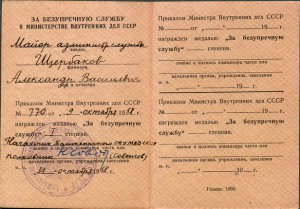 Док 20 лет ЗаБС МВД СССР. 1958