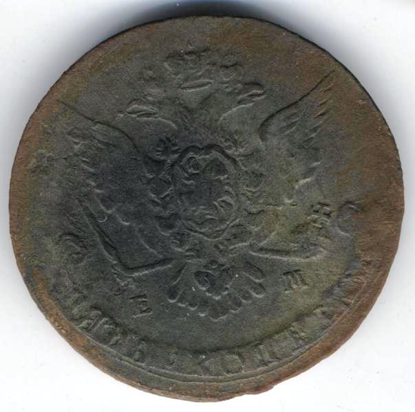 Пять копеек 1767 ЕМ- №2