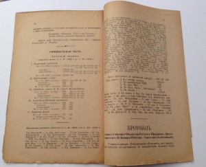 Артиллерийский Вестник 8 апреля 1934 г. Изд.-Белград