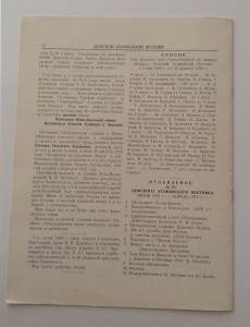 Донской Атаманский Вестник № 73 (1970-1971) США.Самсонов.