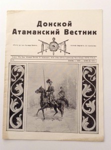 Донской Атаманский Вестник № 73 (1970-1971) США.Самсонов.