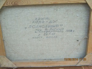 Картина В.Лисица "Кара-Даг" Крым 1993 г