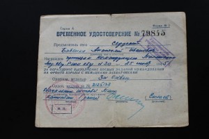 Времянка "За отвагу"+справка