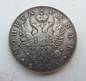 Рубль 1823
