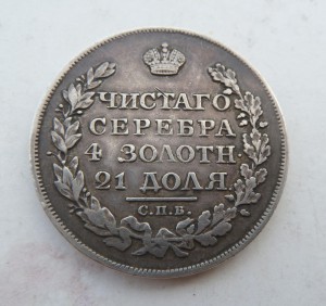 Рубль 1823