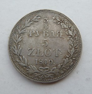 5 злот 1840