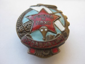 Готов к ПВХО маленький + документ