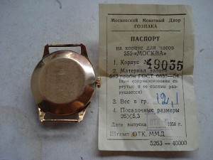 Москва 583пробы+паспорт