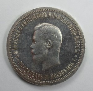 Коронация Николай 2, штемпельная.