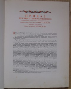 Приказы верховного гл. войскам 2-го Белоруского фронта
