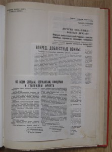 Приказы верховного гл. войскам 2-го Белоруского фронта