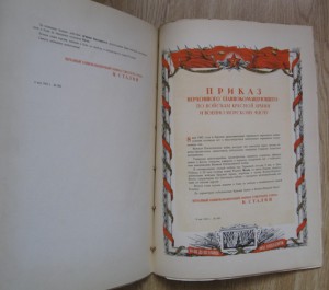 Приказы верховного гл. войскам 2-го Белоруского фронта